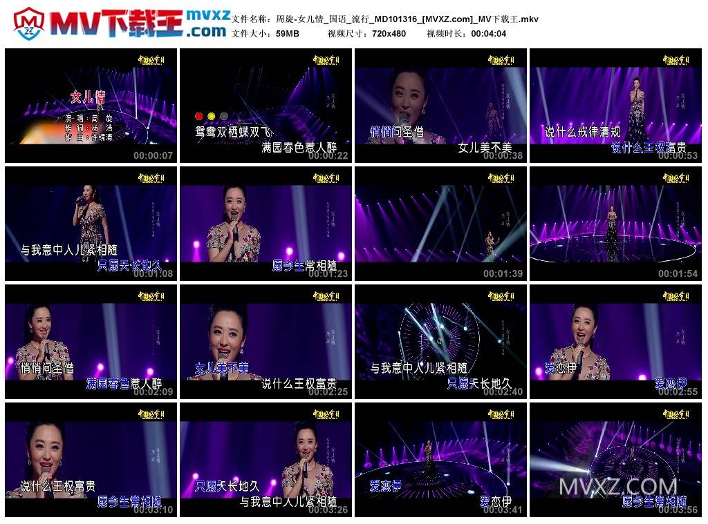 周旋-女儿情_国语_流行_MD101316